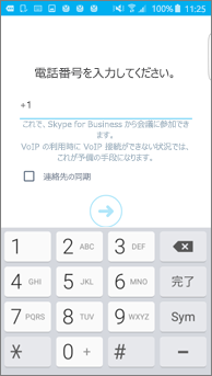Android 電話機にコールバック番号を入力するウィンドウのスクリーンショット