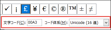 [コード体系] フィールドから、これが Unicode 記号であることがわかります