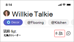 Walkie Talkie のユーザー アイコン。チャネルに接続されているユーザーの数を示します