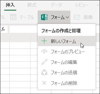 Microsoft Forms Web パーツを使用する Sharepoint