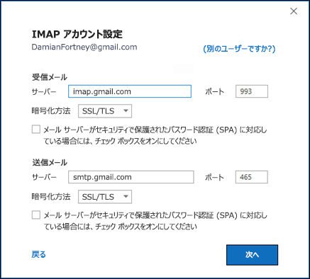 Gmail IMAP の設定を確認します。