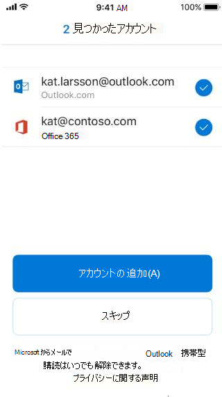 2 つのメール アドレスが表示された Outlook の画面が表示されます。その内の 1 つは Outlook メールで、もう 1 つは Outlook メールではありません。