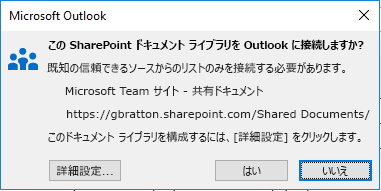 Sharepoint ドキュメント ライブラリへの接続