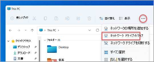 Windows 11 ファイル エクスプローラーでネットワーク ドライブを検出する場所