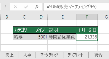 Excel の 3D シート参照の数式