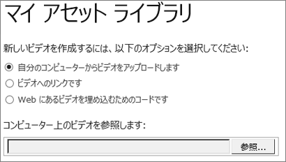 [アップロード] が強調表示された新しいビデオの作成ダイアログ ボックス