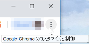 Google Chrome Web ブラウザーのプロパティの画像