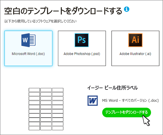 Avery ウィザード ダウンロード