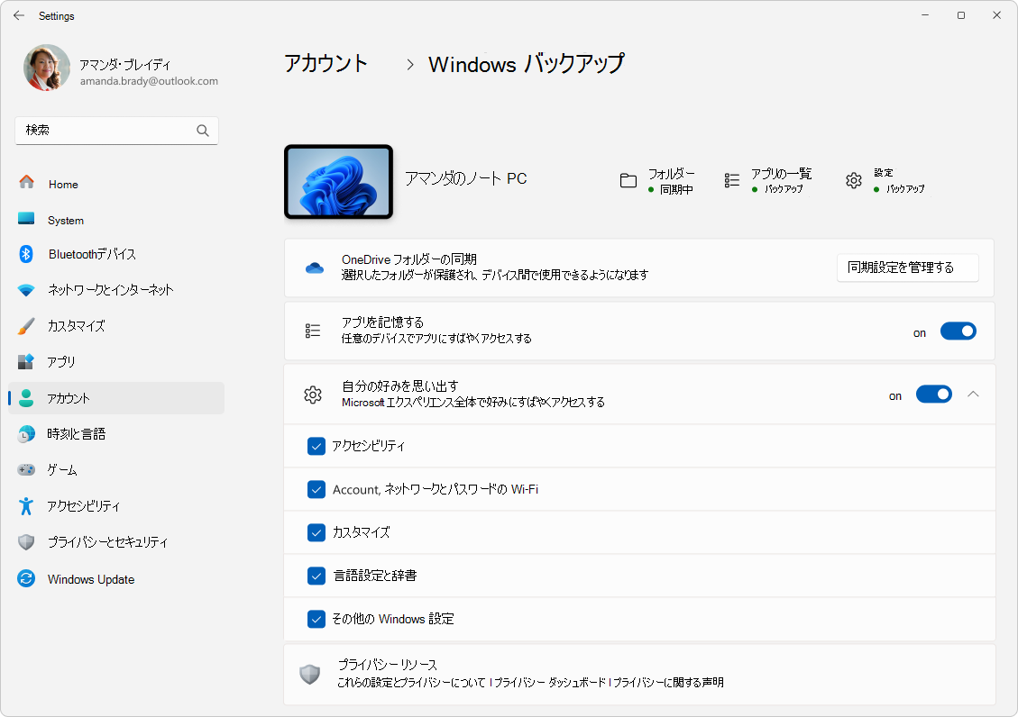 Windows 11の Windows バックアップ > アカウント > 設定のスクリーンショット。