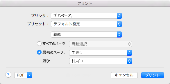 用紙サイズを変更する Word For Mac