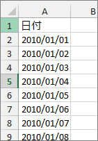 Excel の [日付] 列