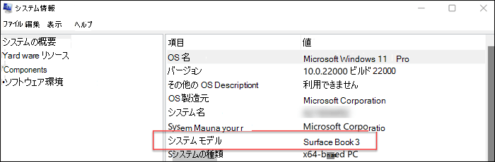 お使いの Surface モデルについて調べる - Microsoft サポート
