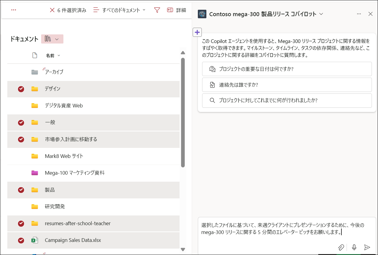 チャット用のドキュメント ライブラリからのファイル選択のスクリーンショット