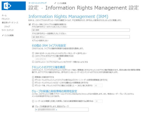 Information Rights Management をリストまたはライブラリに適用する