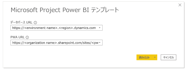 Microsoft Project Power BI テンプレート