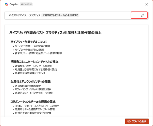 PowerPoint Copilot によって生成されたトピックの一覧のスクリーンショット。