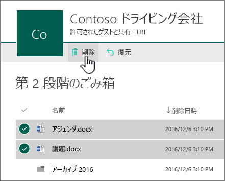 SharePoint Online の [削除] ボタンが強調表示された第 2 段階のごみ箱