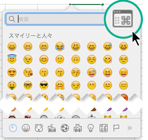 [記号と特殊文字] ダイアログだけでなく emojis、文字のいくつかの種類が表示されていると、拡大表示を切り替えることができます。