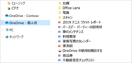 OneDrive-Personalが選択された状態で開くエクスプローラー