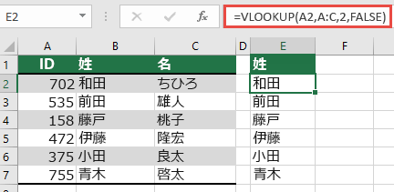 従来の VLOOKUP は、単一のlookup_value参照 (=VLOOKUP(A2,A:C,32,FALSE) で使用します。 この数式は動的配列を返しませんが、Excel テーブルで使用できます。
