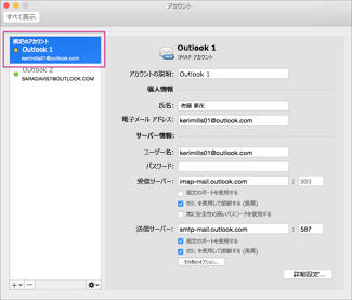 outlook 2016 for mac 複数アカウント