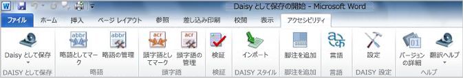 Save As DAISY の [Accessibility] リボン タブ