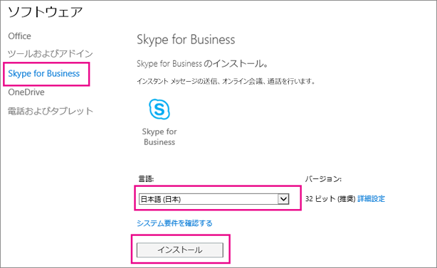Skype セットアップ ウィザードの最初のページで、言語を選びます。