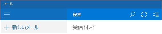 Outlook メールでの検索