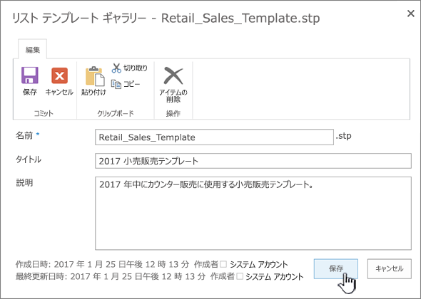 リスト テンプレートのプロパティを編集する