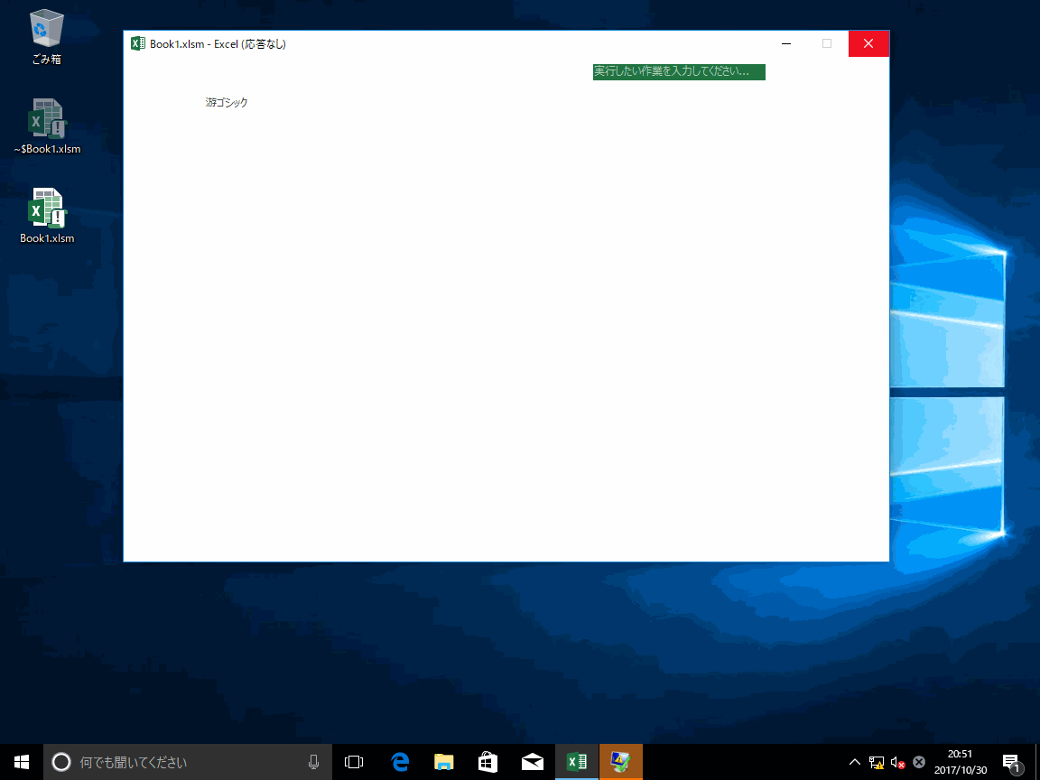 64 ビット版の Windows 10 Version 1703 にて 32 ビット版の Office が応答なしとなった場合、ウィンドウが白く表示されます