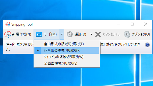 Windows10 画面 キャプチャ