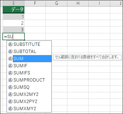 Excel 数式オートコンプリート