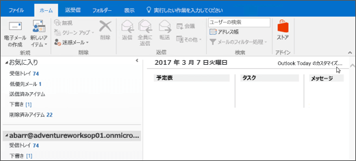 Outlook Today ビュー ウィンドウが空白です 