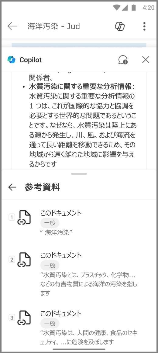 Copilot の応答の参照が表示された Android デバイス上の Word の Copilot のスクリーンショット
