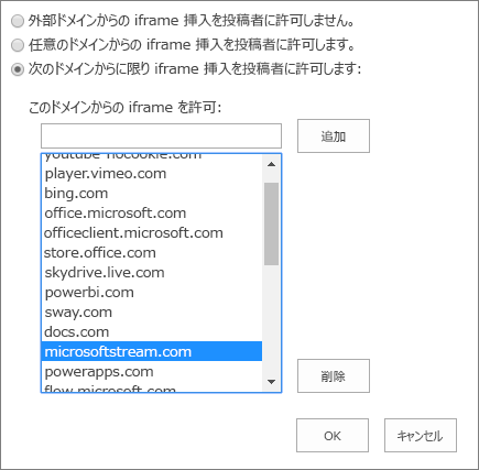 iFrame の追加に関する制限を設定する