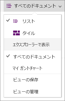 Internet Explorer 11 で SharePoint Online を表示する