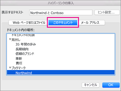 Office For Mac でハイパーリンクを作成または編集する Office サポート