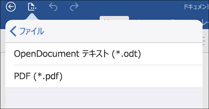 [ファイル]、[エクスポート] の順にタップして、文書を PDF にエクスポートします