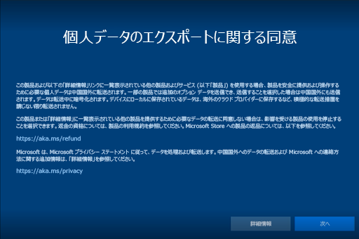 Windows 10 プライバシー ページ