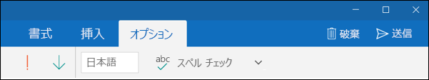Outlook Mail アプリの [オプション] タブ