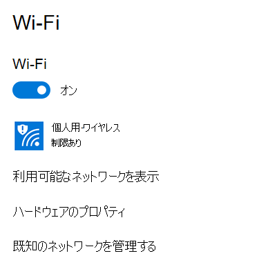 Surface をワイヤレス ネットワークに接続しても Wi Fi が制限されているか動作しない