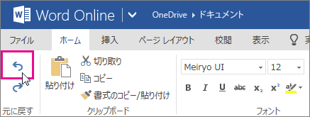 操作を元に戻す 取り消した操作をもう一度行う 操作を繰り返す