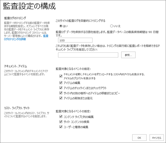 [サイトの設定] ダイアログ ボックスで監査設定を構成する