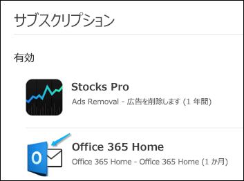 画像は、Outlook が 365 の購入Office示しています。