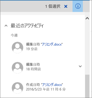 最近のアクティビティ リスト