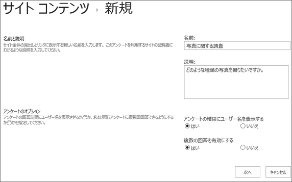 新しいアンケート ダイアログ ボックス、テキスト ボックスが入力されている。