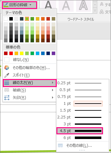 線の色 スタイル 太さを変更する Office サポート
