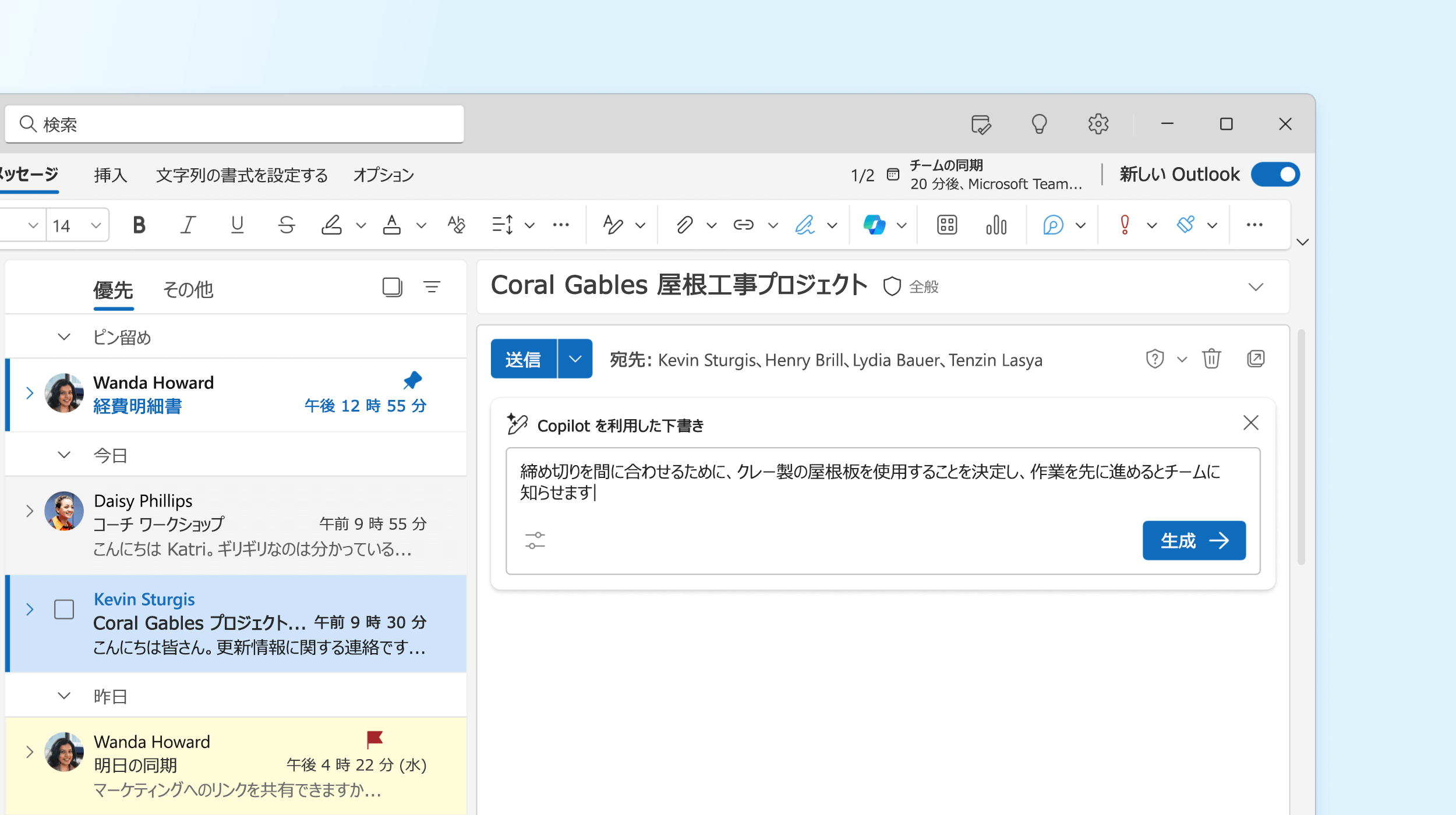 スクリーンショットは、Outlook の Copilot がメール メッセージの下書きを作成しているところを示しています。