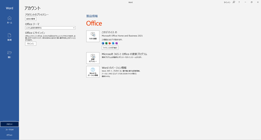 このボタンは、Office のライセンス認証後に SKU2SKU 変換を手動で開始するために Backstage に表示されます。 SKU2SKU 変換は、プレインストール済みの Office スイートと Office DA SKU が一致しない場合にトリガーされます。