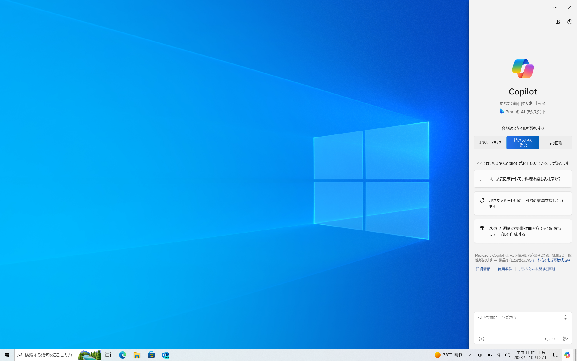 Windows 10 サイドバーに Copilot が表示されているデスクトップのスクリーンショット。